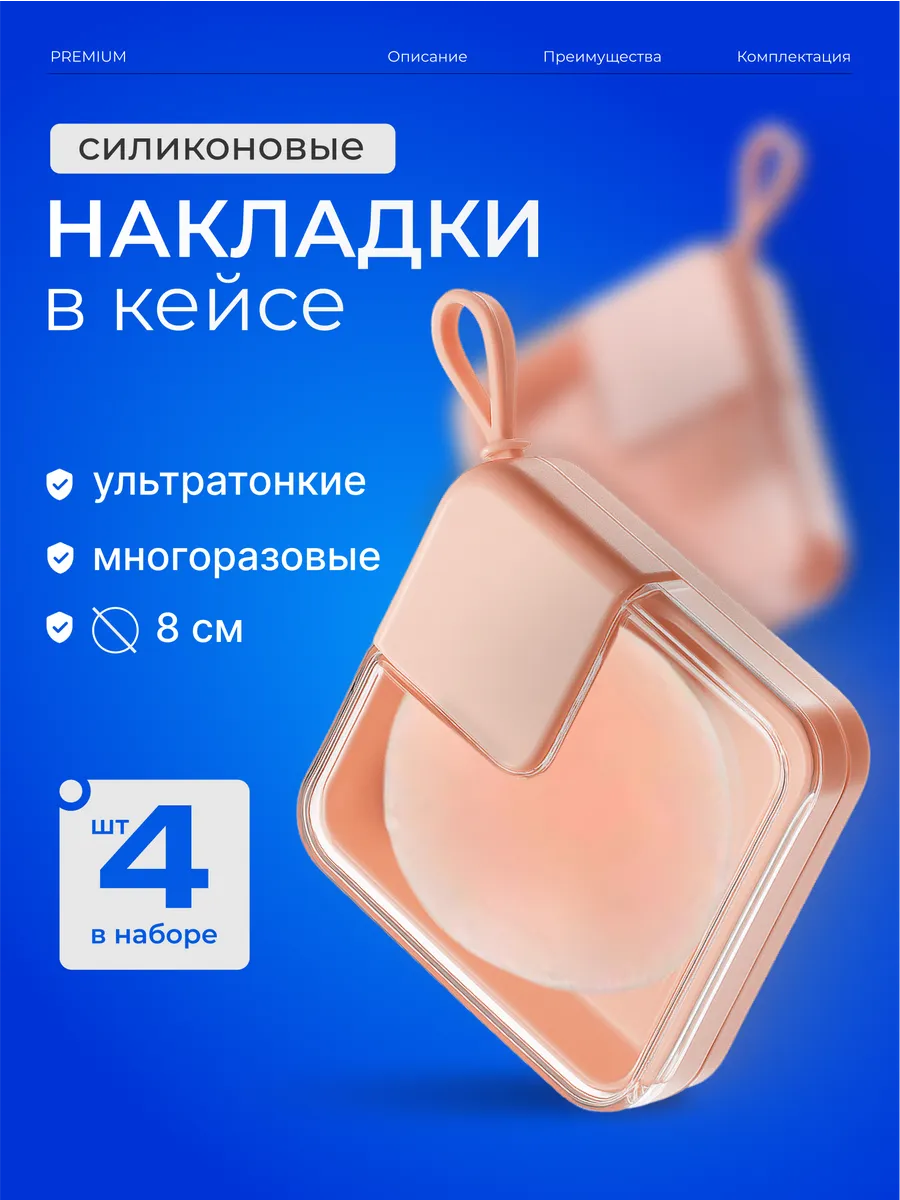 Накладки на грудь силиконовые пэстисы