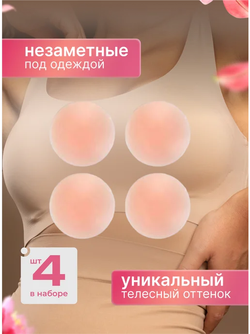 Накладки на грудь силиконовые пэстисы, бежевый, фото 2