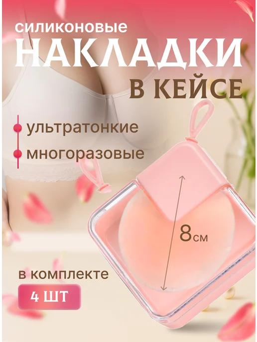 Накладки на грудь силиконовые пэстисы, бежевый, фото 3