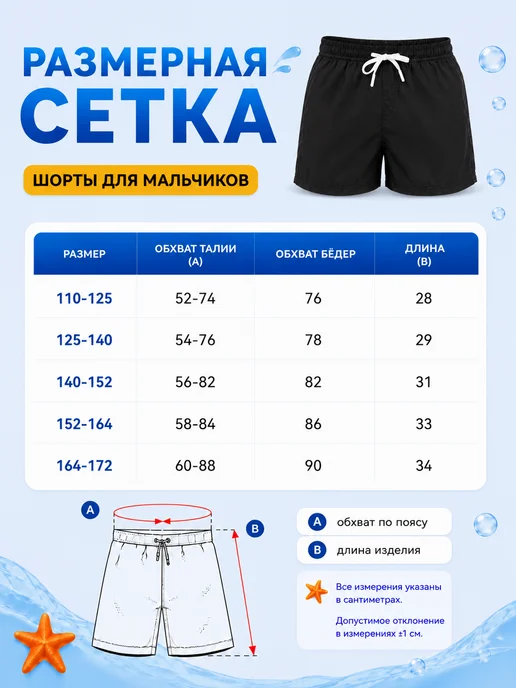 Штиль Плавательные шорты для мальчика, черный, фото 2