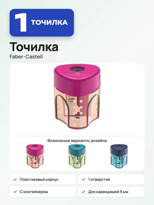 Faber-Castell Точилка для карандашей, «шторкой», цвет синий, 1 отверстие, синий