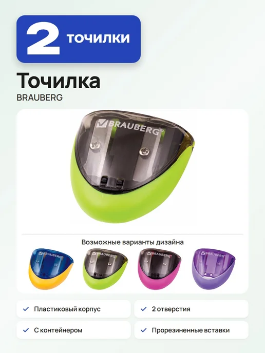Brauberg Точилка "Space", с контейнером, 2 отверстия, 2 шт