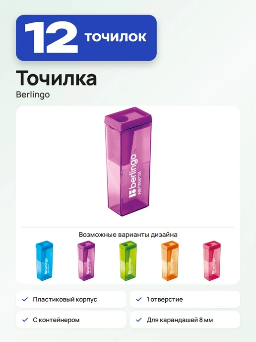 Berlingo 12 шт. Для карандашей точилка, «NeonBox», 1 отверстие, 12 шт