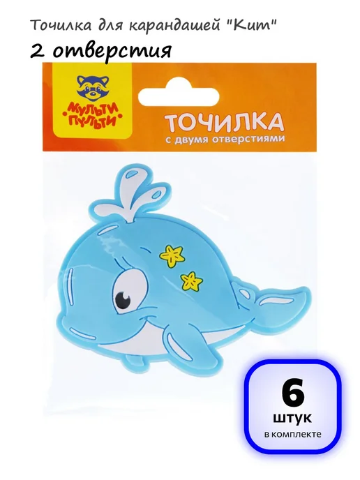 Мульти-пульти (6 штук) - Точилка для карандашей "Кит", арт. 323428, 6 шт