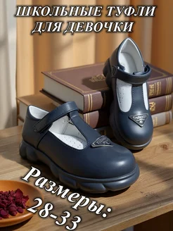 Туфли школьные Флип 449165560 купить за 1 339 ₽ в интернет‑магазине Wildberries