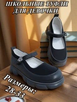 Туфли школьные Флип 449165561 купить за 1 339 ₽ в интернет‑магазине Wildberries