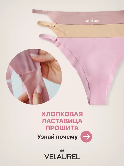 VELAUREL Трусы слипы танга бесшовные набор с пришитой ластовицей 3 шт, 3 шт, фото 5