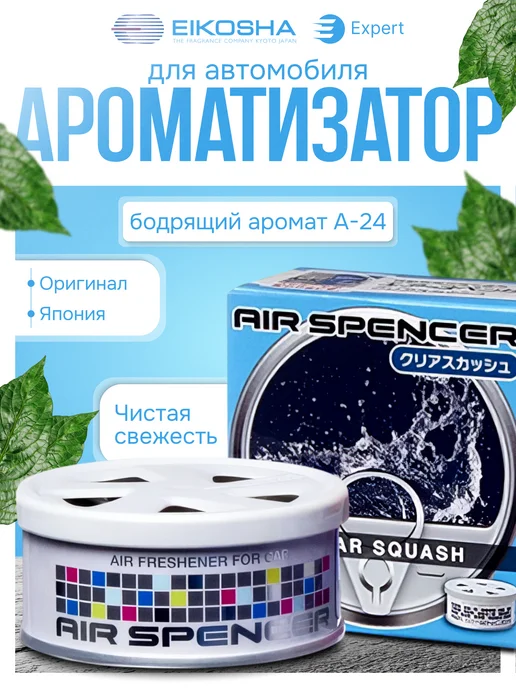 EIKOSHA EIKOSHA- CLEAR SQUASH Японский меловой ароматизатор, вариант