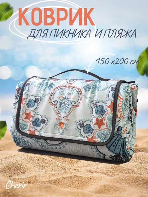 Коврик для пляжа,пикника и кемпинга, голубой, в упаковке 600 г