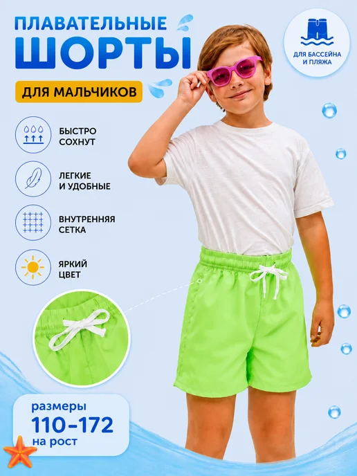 Штиль Плавательные шорты для мальчика, зеленый