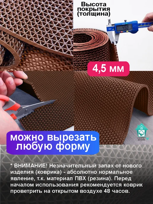 CARPET&HOME Покрытие противоскользящее 4,5 мм 120х100 см коричневое, 120x150 см, коричневый, фото 2
