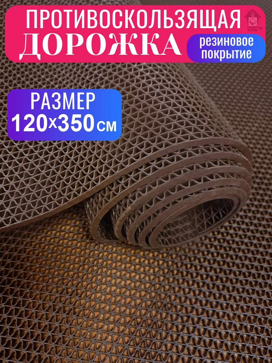 Покрытие противоскользящее 4,5 мм 120х350 см коричневое