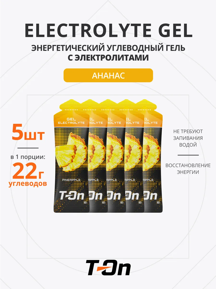 Энергетический гель с электролитами для бега 5 шт
