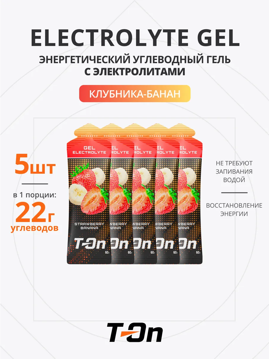 Энергетический гель с электролитами для бега 5 шт