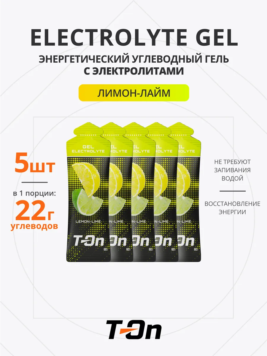 Энергетический гель с электролитами для бега 5 шт