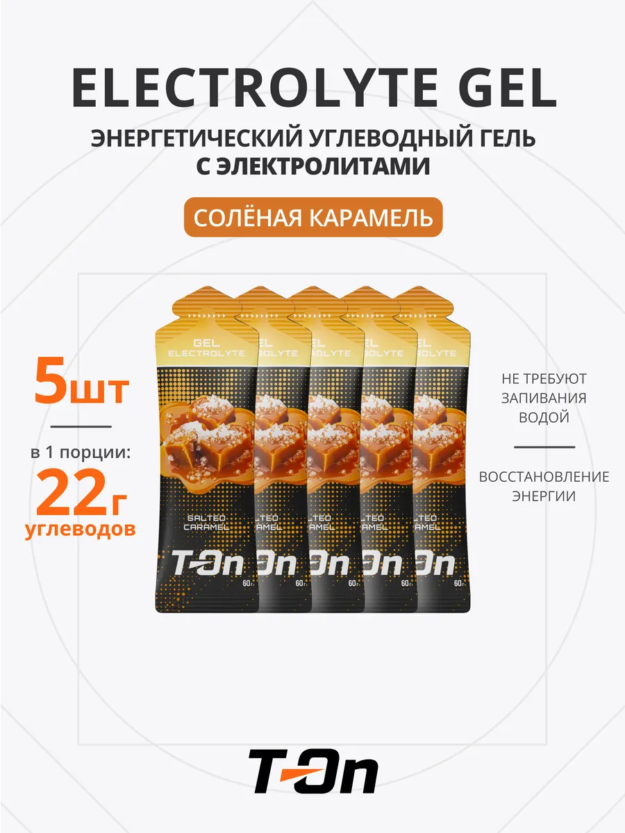 Энергетический гель с электролитами для бега 5 шт