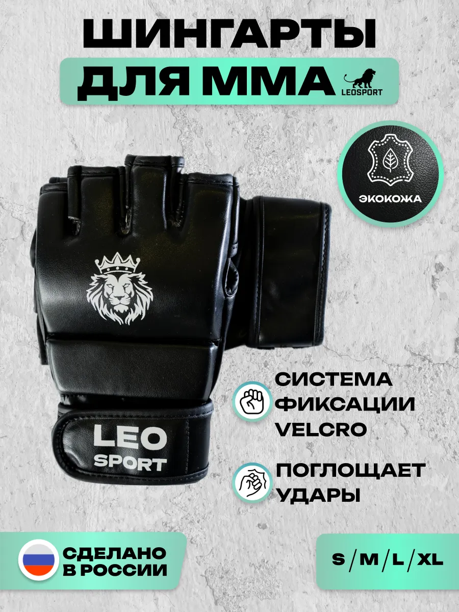 Шингарды для ММА и смешанных единоборств.