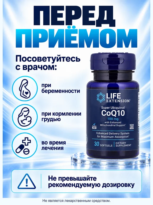 Life extension Коэнзим Q10 убихинол 100 мг, 30 мягких капсул, вариант, фото 6