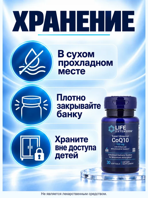 Life extension Коэнзим Q10 убихинол 100 мг, 30 мягких капсул, вариант, фото 7