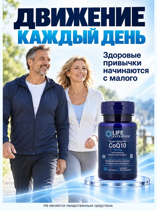 Life extension Коэнзим Q10 убихинол 100 мг, 30 мягких капсул, вариант, фото 8