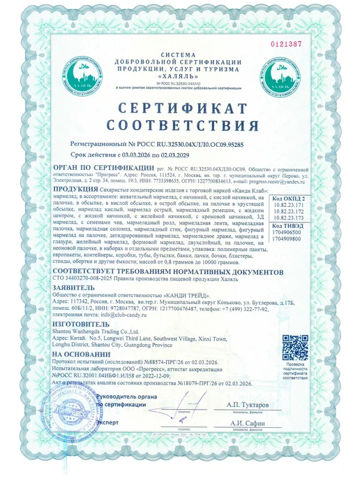 Канди клаб Мармелад Мармеладный Пятицветик на палочке, 30 шт по 8 гр, 30 шт, 8 г, фото 8