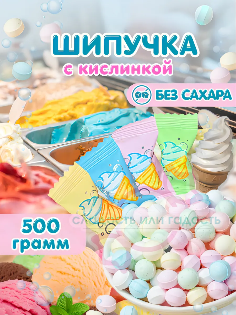 Китайские конфеты шипучка со вкусом мороженого 500гр.