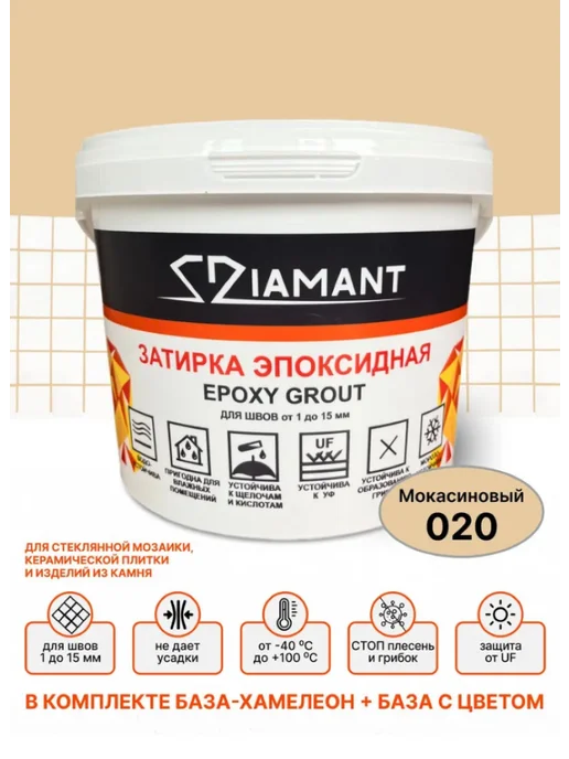 Diamant Эпоксидная затирочная смесь 020 мокасиновый 1 кг, 1 кг
