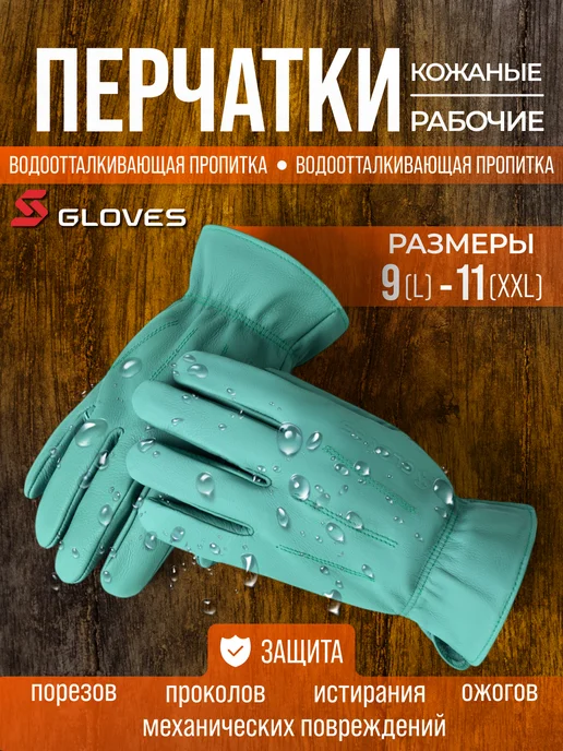 S. GLOVES Перчатки рабочие кожаные, голубой