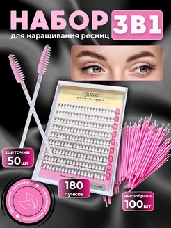 Набор 3в1 для наращивания ресниц