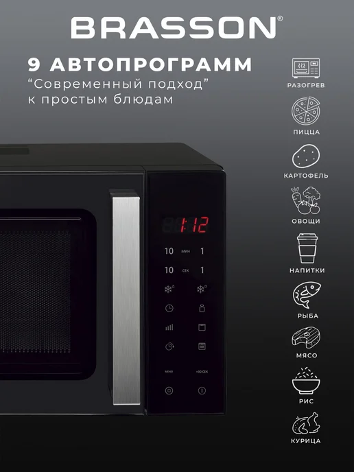 BRASSON Микроволновка 23 л, свч микроволновая печь 900 Вт, 23 л, 900 Вт, фото 2