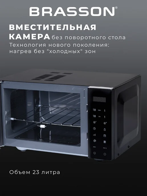 BRASSON Микроволновка 23 л, свч микроволновая печь 900 Вт, 23 л, 900 Вт, фото 4