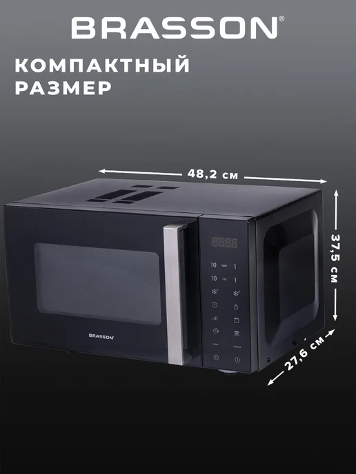 BRASSON Микроволновка 23 л, свч микроволновая печь 900 Вт, 23 л, 900 Вт, фото 5