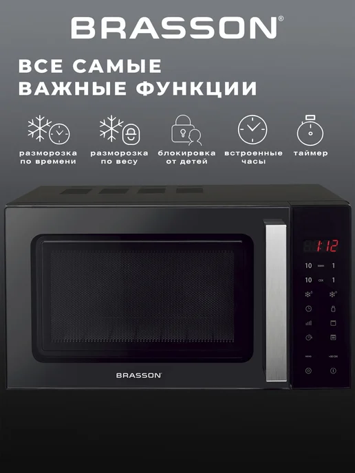 BRASSON Микроволновка 23 л, свч микроволновая печь 900 Вт, 23 л, 900 Вт, фото 6