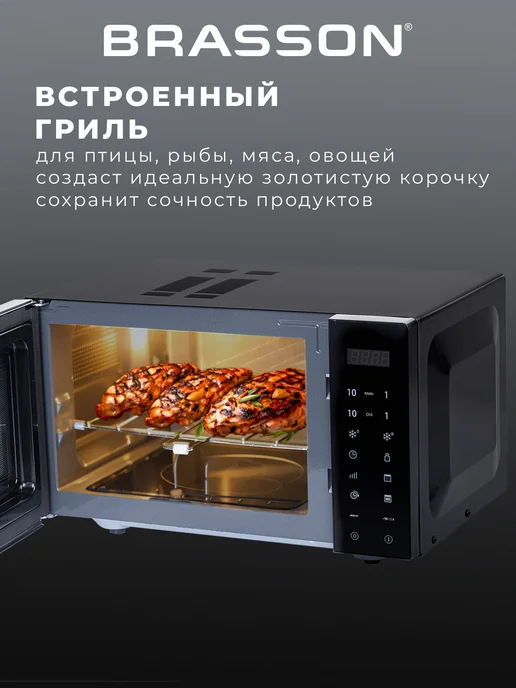 BRASSON Микроволновка 23 л, свч микроволновая печь 900 Вт, 23 л, 900 Вт, фото 7