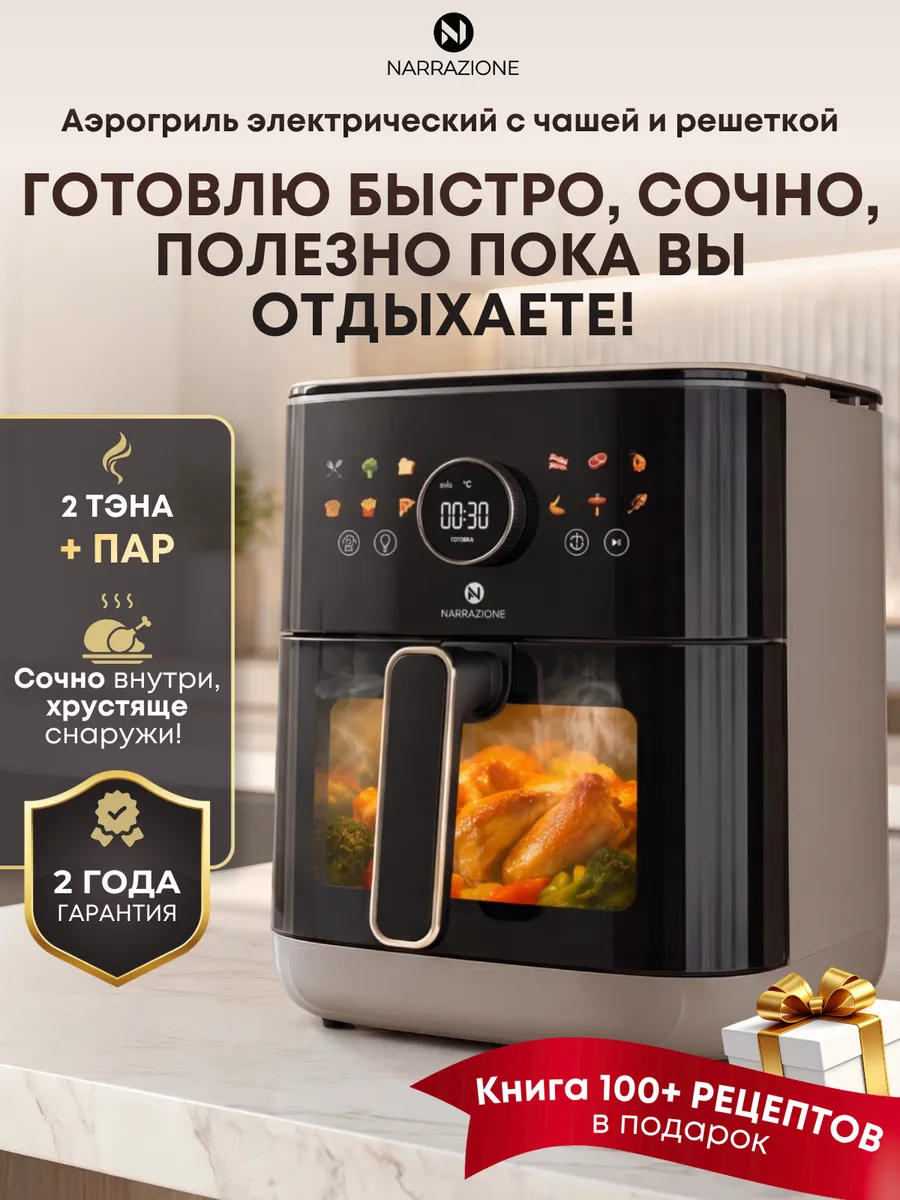 Аэрогриль электрический 6л c двумя тэнами и чашей с окном