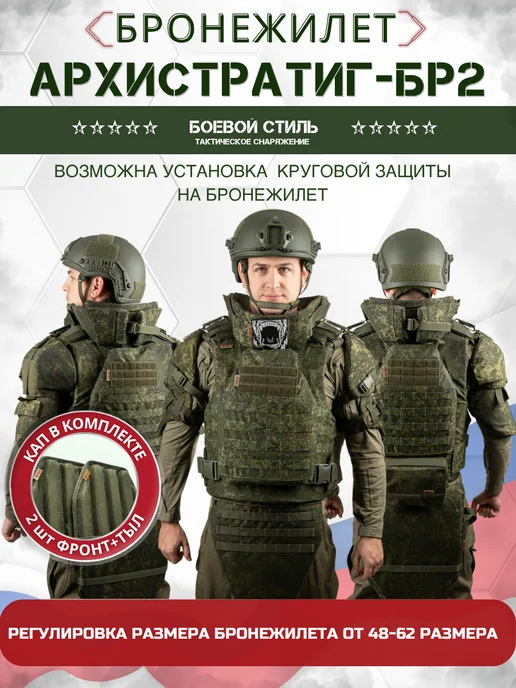 Боевой стиль Бронежилет Архистратиг универсальный боевой Бр2 Цифра, зеленый, фото 3