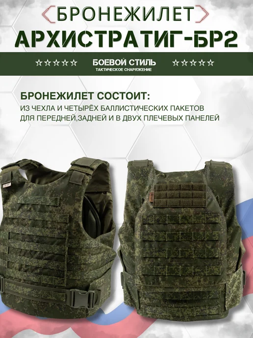 Боевой стиль Бронежилет Архистратиг универсальный боевой Бр2 Цифра, зеленый, фото 4