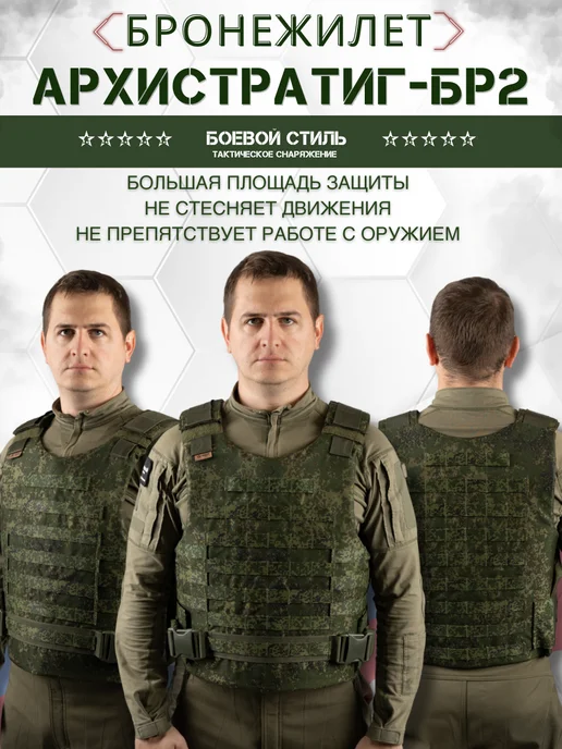 Боевой стиль Бронежилет Архистратиг универсальный боевой Бр2 Цифра, зеленый, фото 7