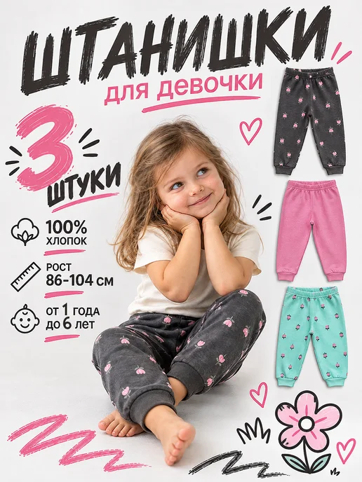 3kinder Штанишки в сад набор 3 шт, 3 шт