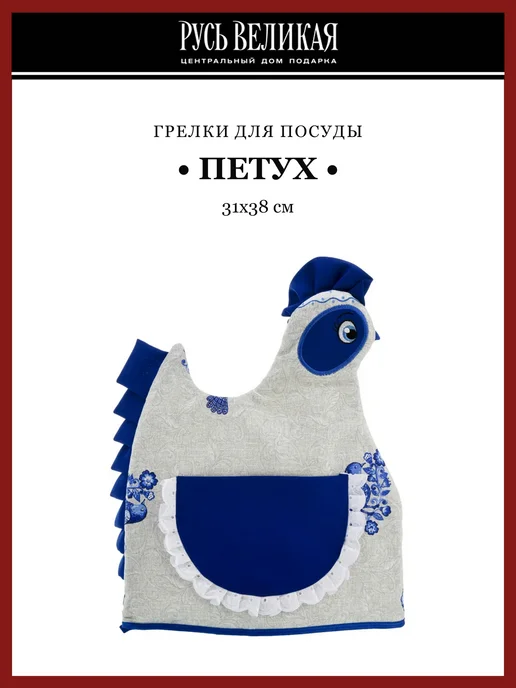 Русь Великая Кукла-грелка на чайник "Петух", синий