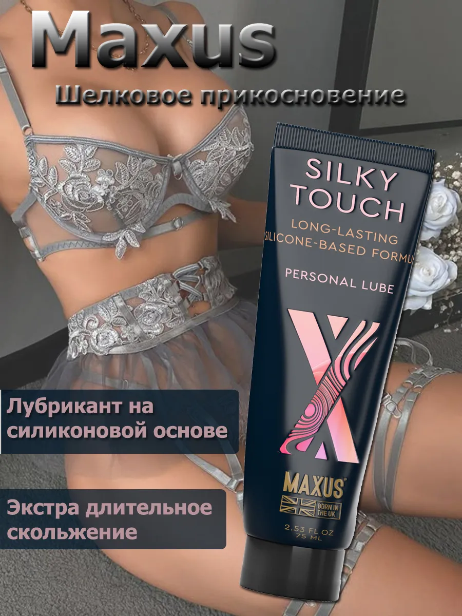 Интимная смазка Максус Шелковое прикосновение