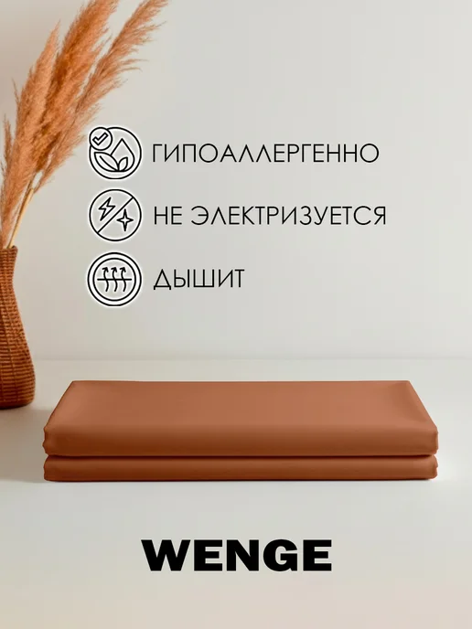 WENGE Простынь 220х240 см хлопок 100%, перкаль, 220x240 см, фото 8