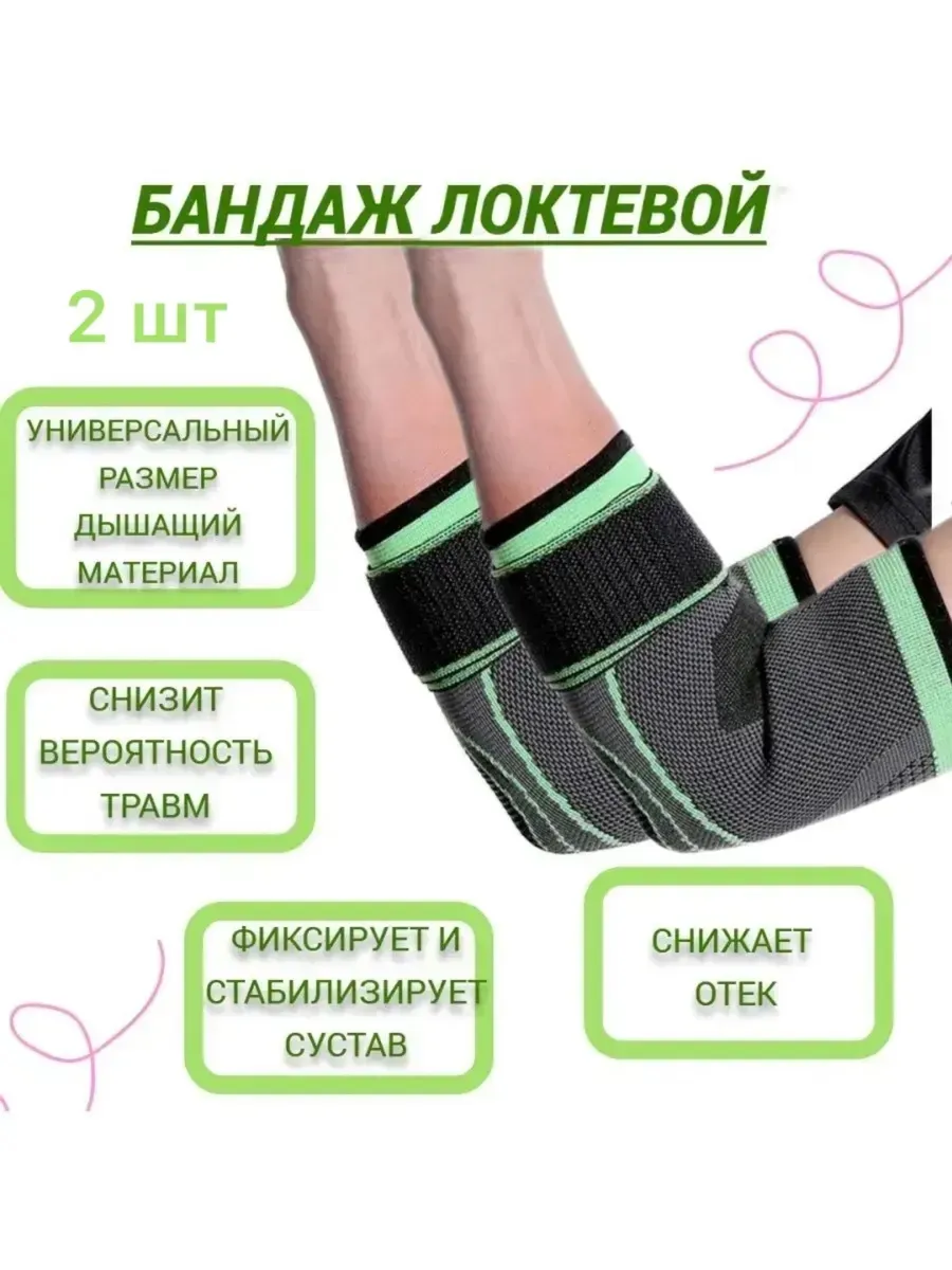 Бандаж локтевой, Повязка на локоть