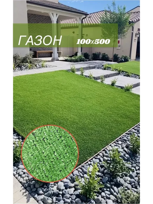 Sale Carpet Дорожка для сада газон искусственный 100*500, 100x500