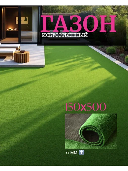 Sale Carpet Дорожка для сада газон искусственный 100*500, 150x500