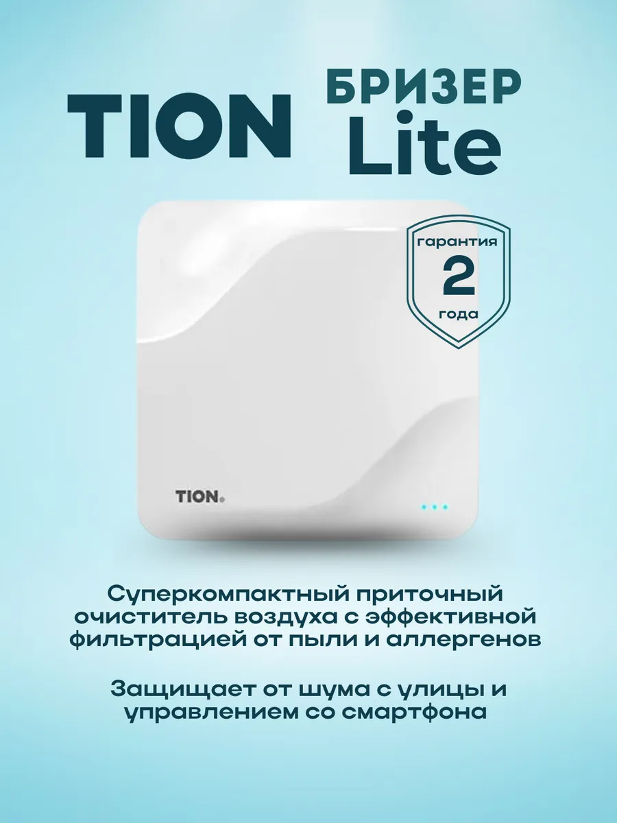 Система приточной вентиляции Lite