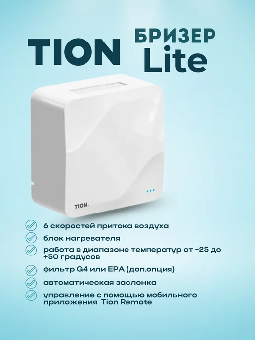 Tion Система приточной вентиляции Lite, белый, фото 2