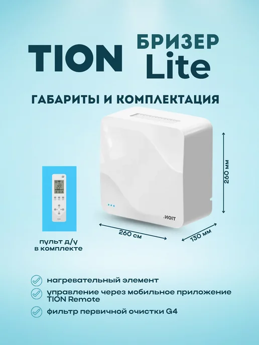 Tion Система приточной вентиляции Lite, белый, фото 3