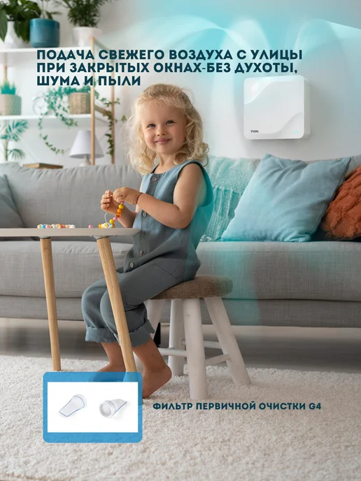 Tion Система приточной вентиляции Lite, белый, фото 4