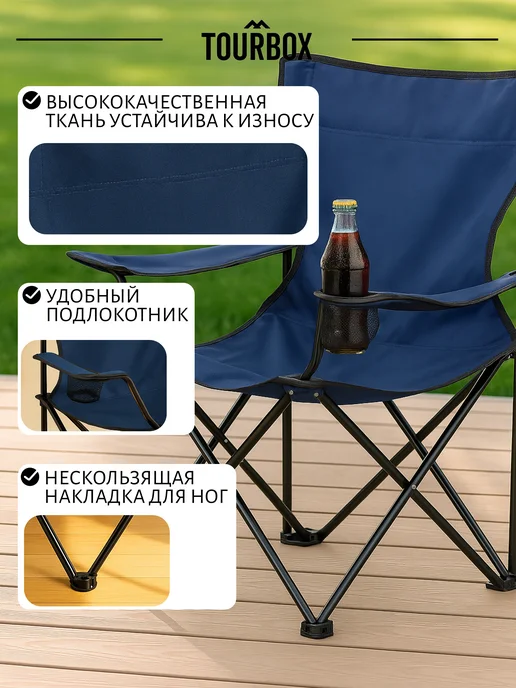 TOURBOX Стул туристический складной со спинкой, вариант, фото 5